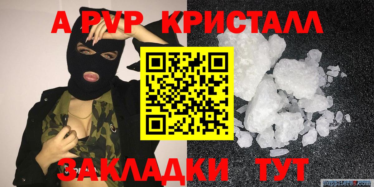 A-PVP Crystall Дятьково