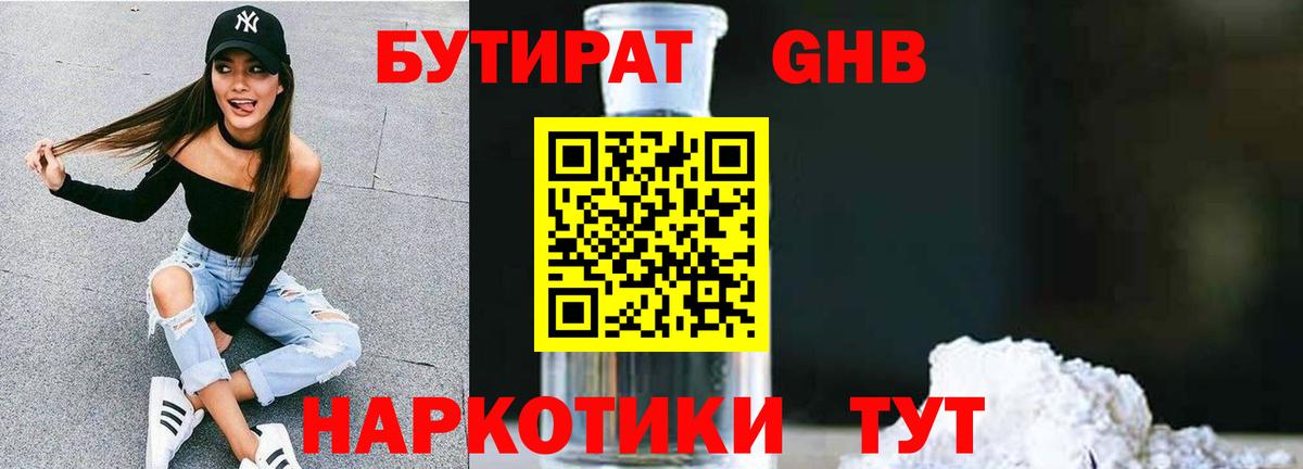 БУТИРАТ вода  Вход с VPN  Дятьково 