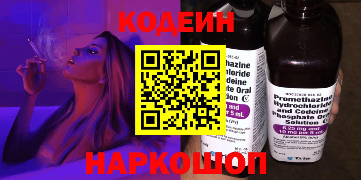 Codein напиток Lean (лин)  Вход с VPN  Дятьково  Кодеин напиток Lean (лин) 