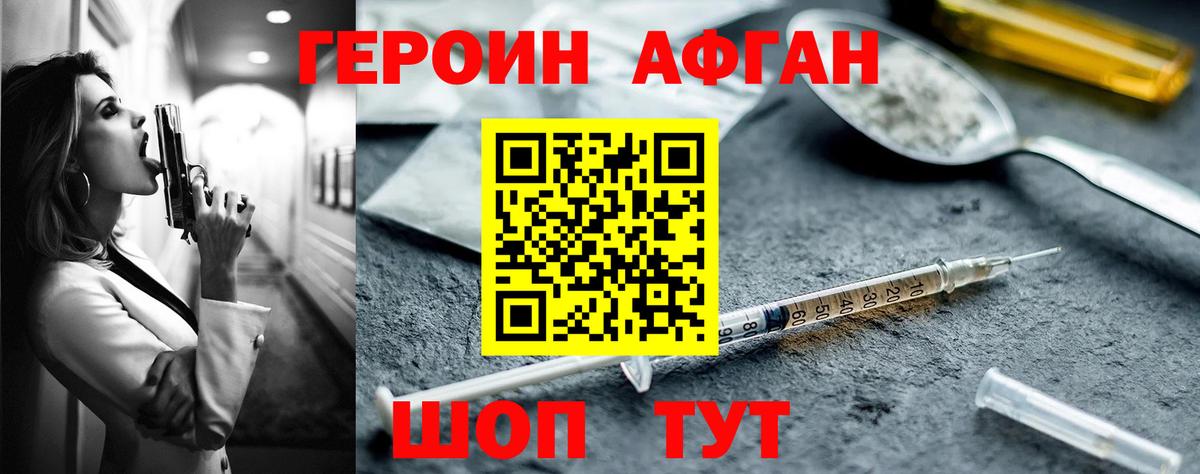 Героин VHQ Дятьково