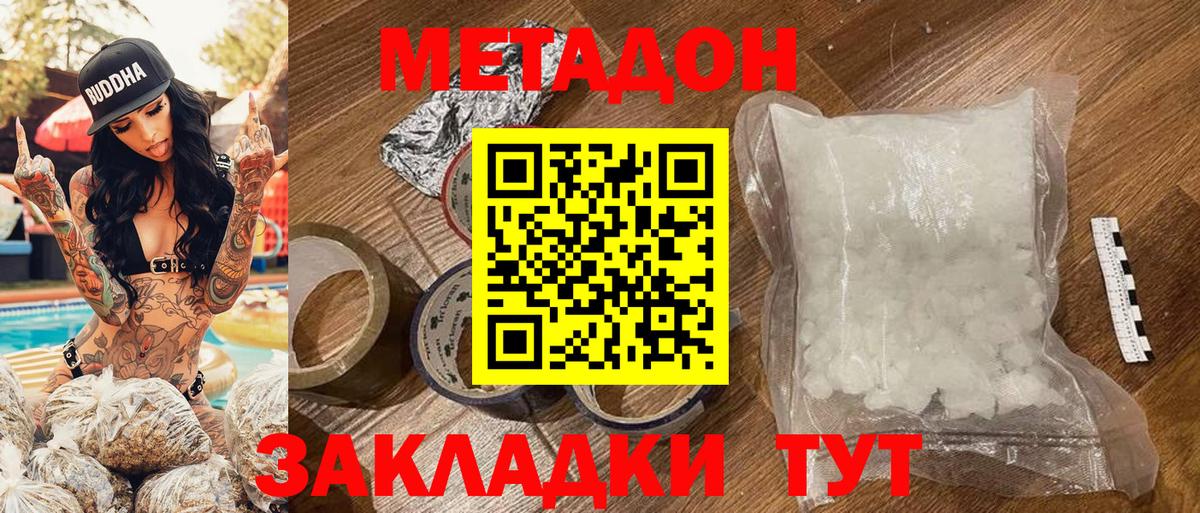 МЕТАДОН белоснежный Дятьково
